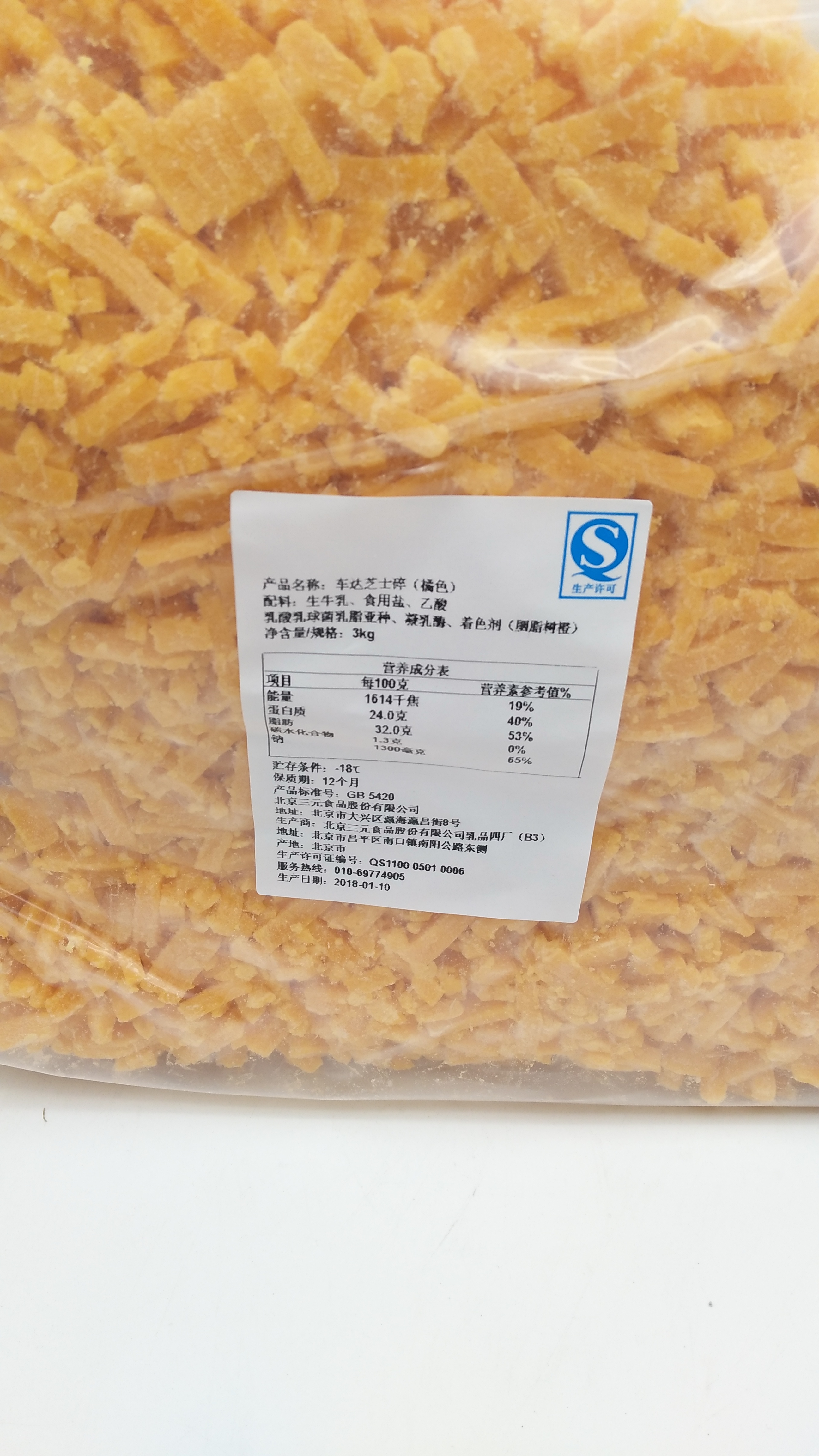 供應(yīng)北京批發(fā) 三元車達(dá)芝士碎