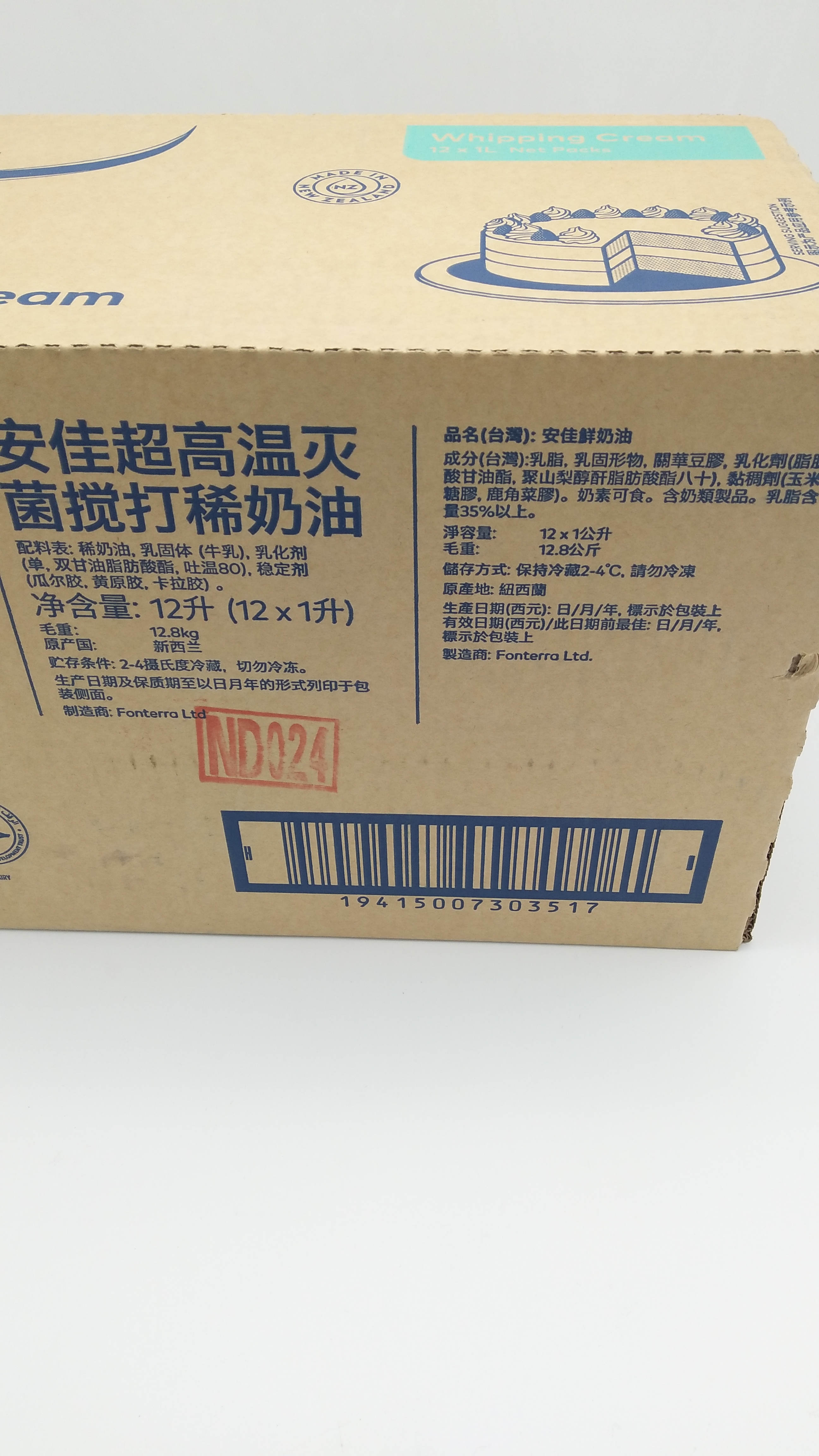 供應(yīng)北京批發(fā)安佳淡奶油北京總代理 安佳淡奶油北京代理商 安佳淡奶油稀奶油