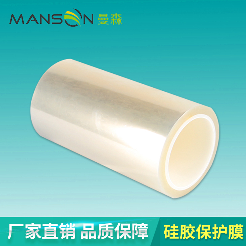 東莞硅膠保護(hù)膜批發(fā)價(jià)_硅膠保護(hù)膜哪家好_東莞硅膠保護(hù)膜廠家電話 曼森 硅膠保護(hù)膜批發(fā)