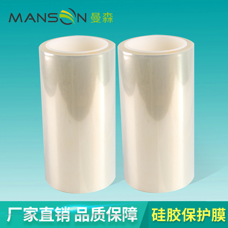 東莞硅膠保護(hù)膜批發(fā)價(jià)_硅膠保護(hù)膜哪家好_東莞硅膠保護(hù)膜廠家電話 曼森 硅膠保護(hù)膜批發(fā)