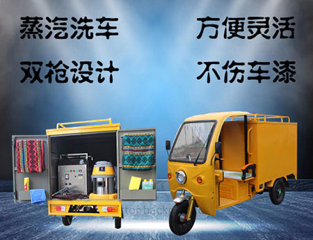 葫蘆島移動蒸汽洗車機廠家直銷|移動蒸汽洗車機圖片、價格