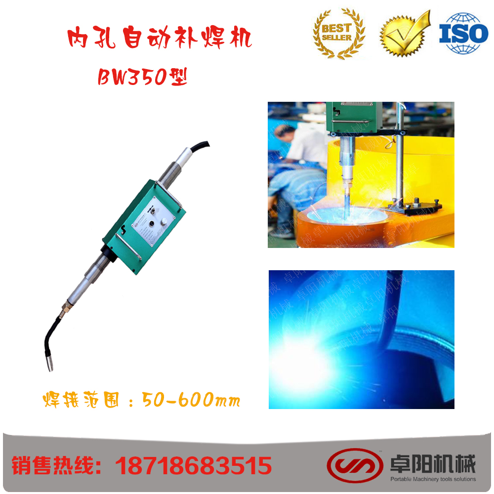 內(nèi)孔補(bǔ)焊機(jī)18718683515