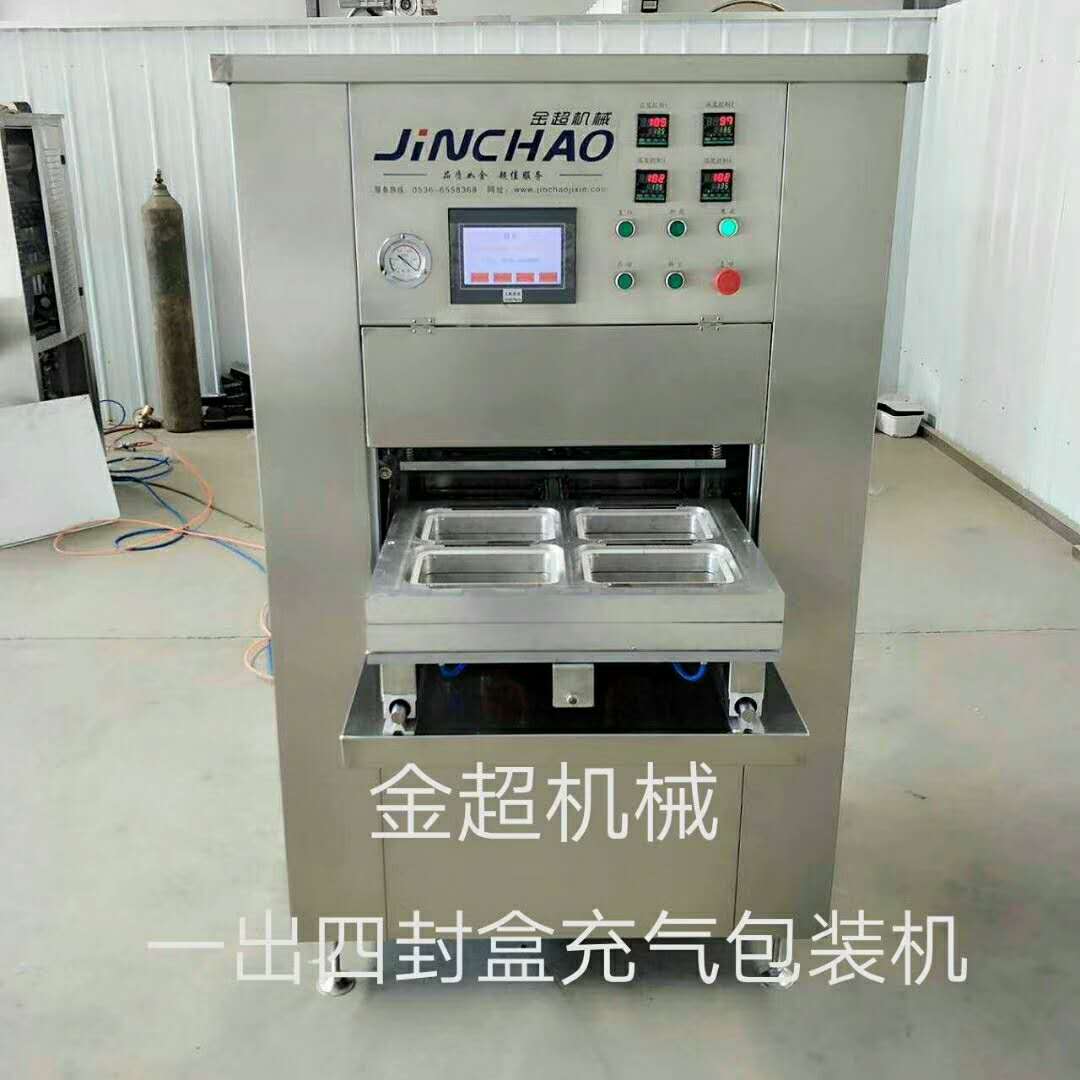 熟食氣調(diào)包裝機廠家專業(yè)定制多功能盒式氣調(diào)封口包裝機自制紅燒肉燒雞
