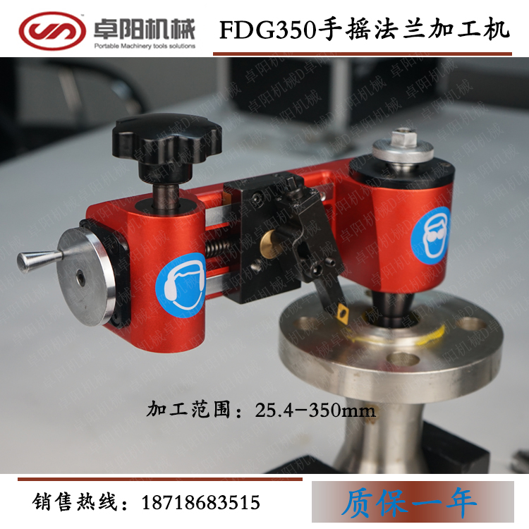 手搖法蘭加工機(jī)
