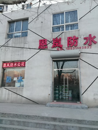 供應(yīng)石家莊防水工程公司石家莊防水施工