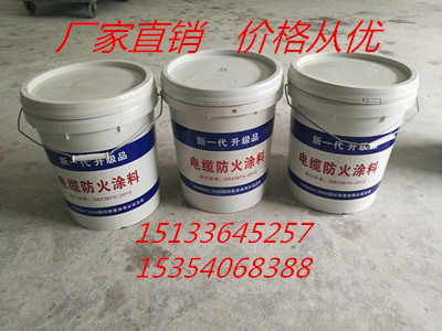 *水性電纜防火涂料多少錢(qián)一公斤，水性電纜防火涂料廠家