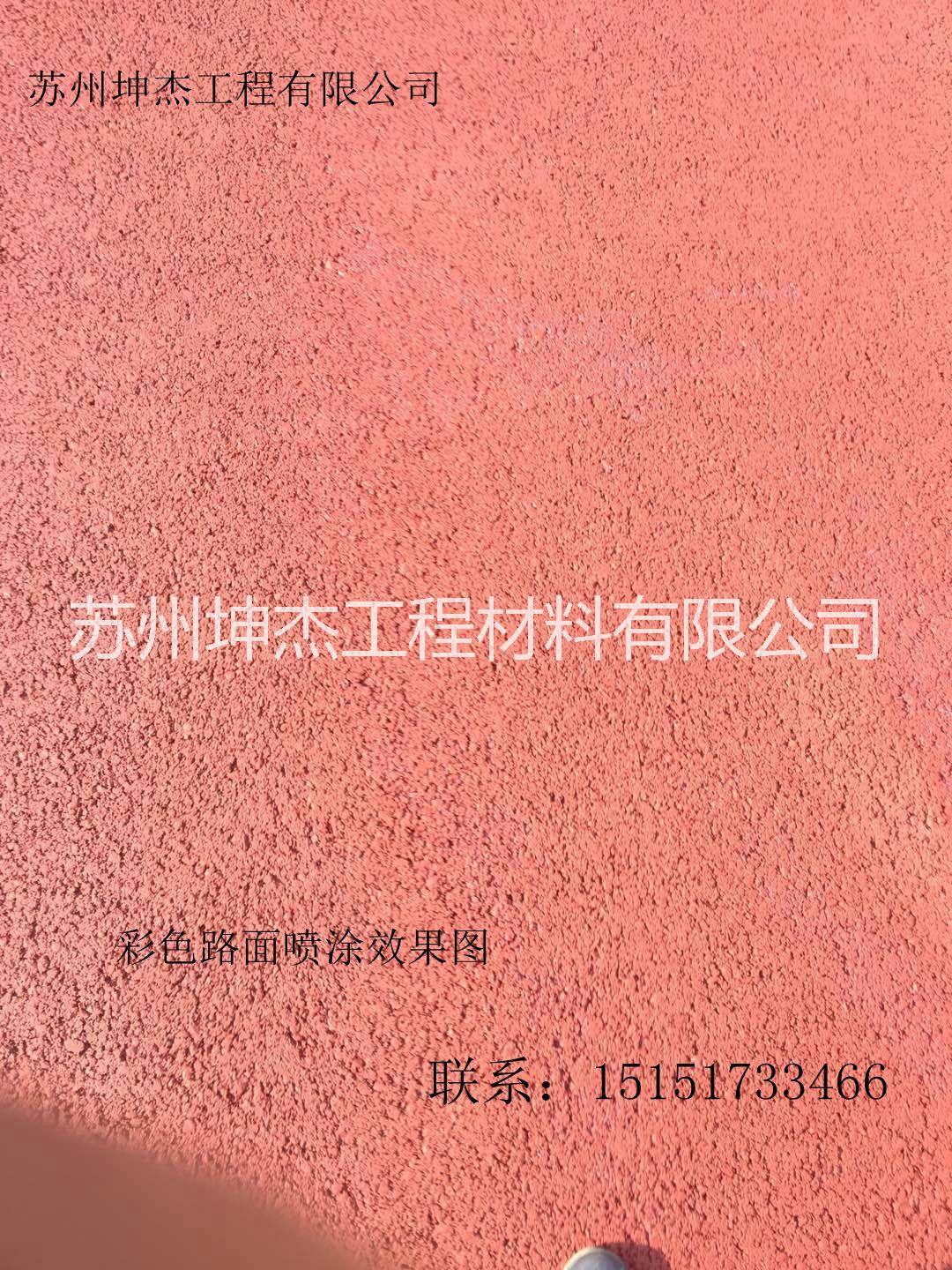 安徽省 彩色路面噴涂材料 顏色靚麗美觀 黑色路面改色