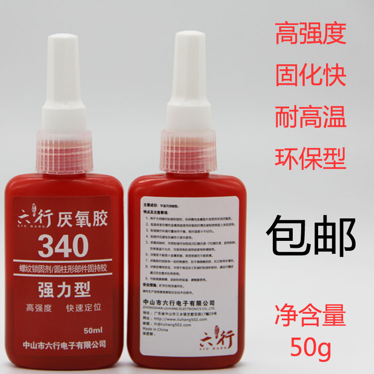 供應(yīng)340厭氧膠水廠家直銷 340厭氧膠水批發(fā) 通用型螺紋膠 螺紋鎖固劑 供應(yīng)340厭氧膠水