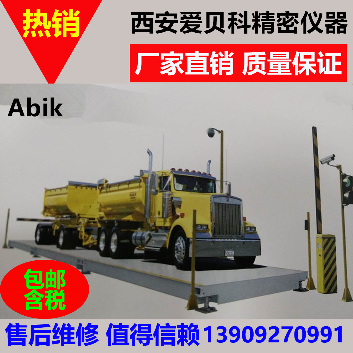 2018廠家新出大噸位地磅西安愛貝科廠家生產(chǎn)優(yōu)質(zhì)不銹鋼地磅