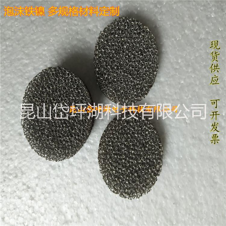 耐高溫多孔泡沫鐵鎳 汽車尾氣過濾催化器載體泡沫金屬 環(huán)保新材料