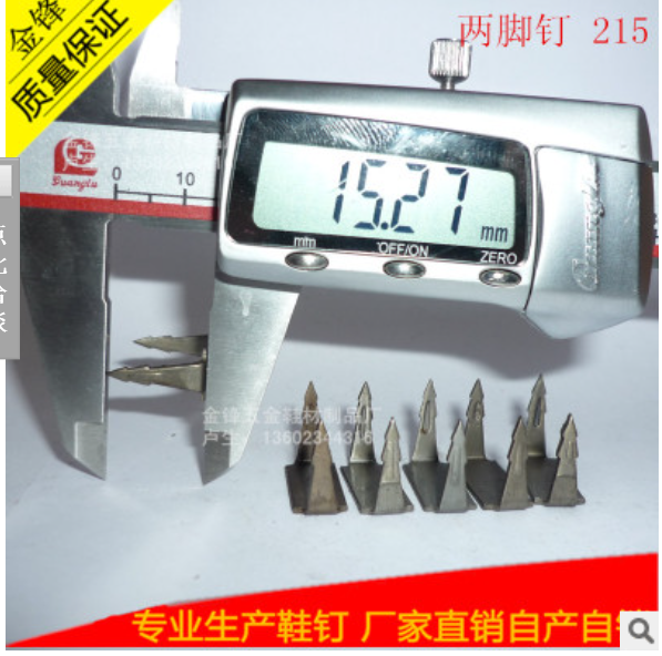 深圳  鞋用兩爪釘報價  鞋用兩爪釘批發(fā)  鞋用兩爪釘供應商  鞋用兩爪釘廠家直銷