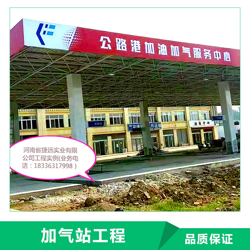 河南省捷遠(yuǎn)實(shí)業(yè)有限公司 加氣站工程 網(wǎng)架工程 鋼結(jié)構(gòu)加氣站 網(wǎng)架加氣站工程
