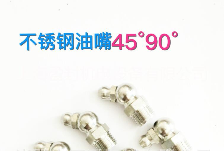 黃油嘴規(guī)格尺寸 佛山黃油嘴生產(chǎn)廠 不銹鋼油嘴1/4直油嘴黃油嘴價(jià)格 材料【304】【201】長治黃油嘴