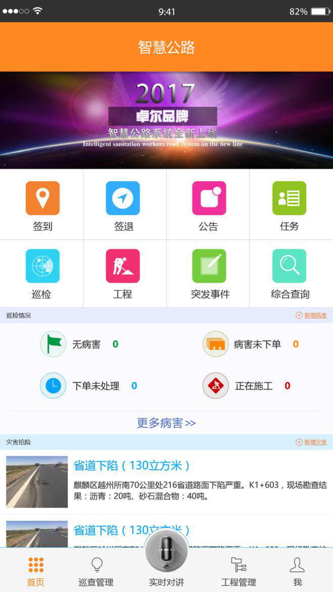 公路養(yǎng)護(hù)系統(tǒng) 智慧交通云平臺(tái) 道路養(yǎng)護(hù)系統(tǒng) 道路巡檢APP 卓爾軟件