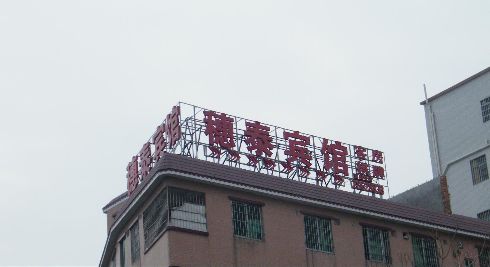 廣州市金屬字招牌
