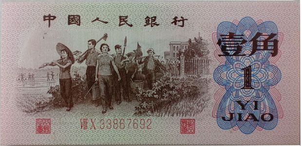 第三套*背綠水印1角新價格收藏13522536056