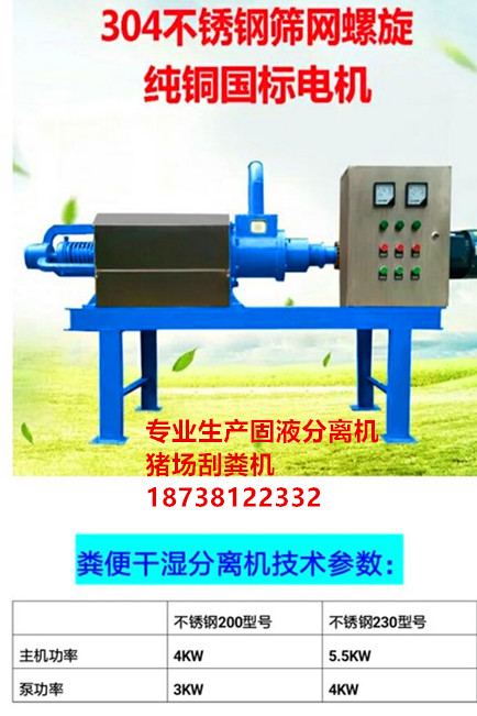 豬場(chǎng)固液分離機(jī)廠家直銷(xiāo)-豬場(chǎng)*固液分離機(jī)優(yōu)質(zhì)供應(yīng)商 養(yǎng)殖場(chǎng)專(zhuān)業(yè)糞污處理機(jī)