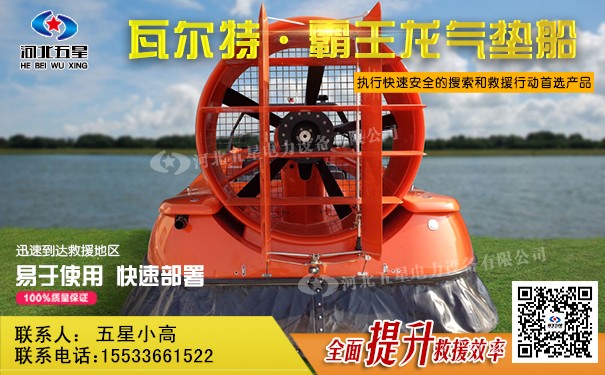 防汛氣墊船XG防汛救援減災(zāi)氣墊船 防汛新裝備 救援新設(shè)備 氣墊船7