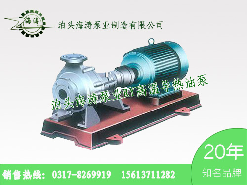 耐磨耐用的RY高溫導(dǎo)熱油泵海濤泵業(yè)廠家專業(yè)供應(yīng)