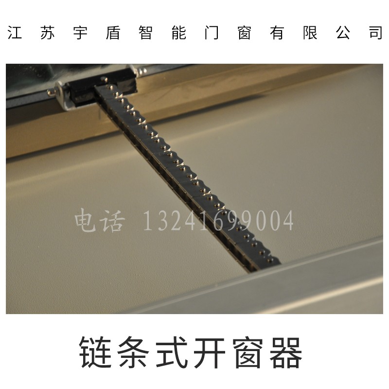 宇盾供應(yīng)鏈?zhǔn)介_窗器，大鏈?zhǔn)介_窗器，電動鏈?zhǔn)介_窗器，遙控鏈?zhǔn)介_窗器 鏈?zhǔn)介_窗器供應(yīng)商