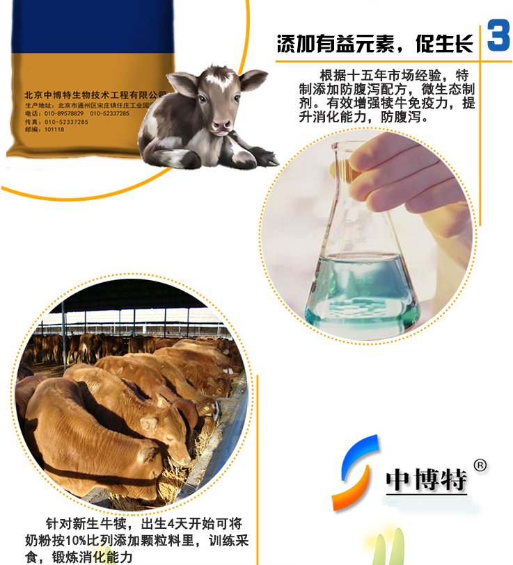 北京中博特犢牛代乳粉獸用*