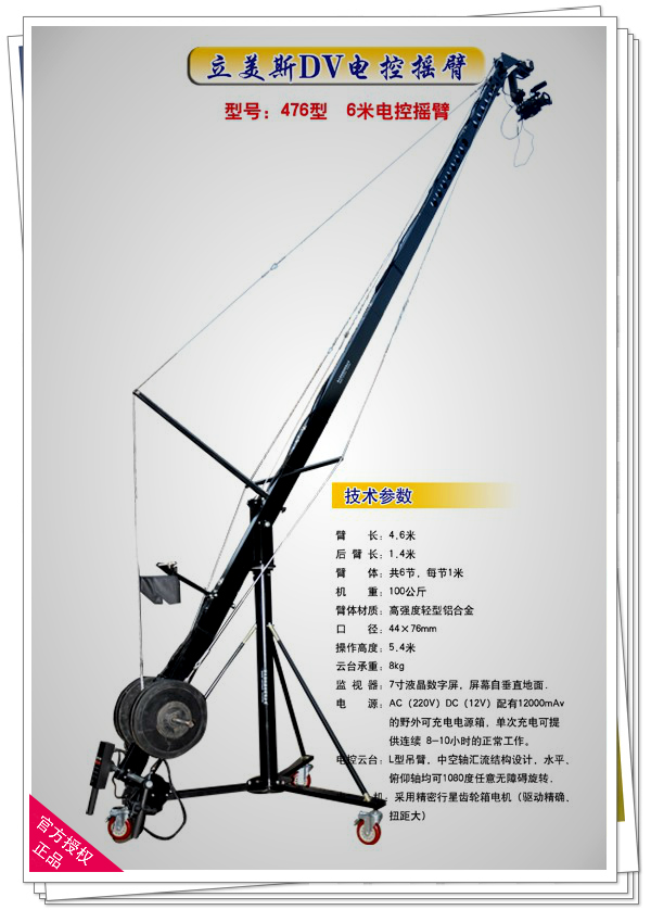 立美斯DV476型方管6米攝像機(jī)搖臂 電控?fù)u臂 電動搖臂