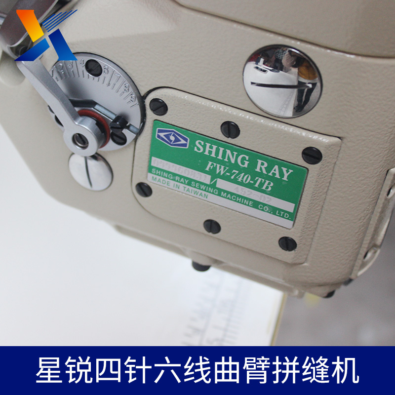 工業(yè)縫紉機(jī) 星銳牌四針六線曲臂拼縫機(jī)FW-740TB 無(wú)骨拼接 縫紉機(jī) 星銳四針六線曲臂拼縫機(jī)