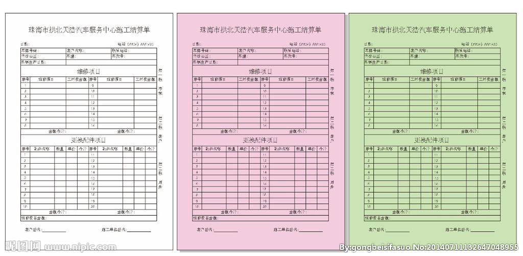 無碳紙價(jià)錢 廣州無碳紙 無碳紙廠家 廣州無碳紙廠家 三聯(lián)無碳紙聯(lián)單印刷