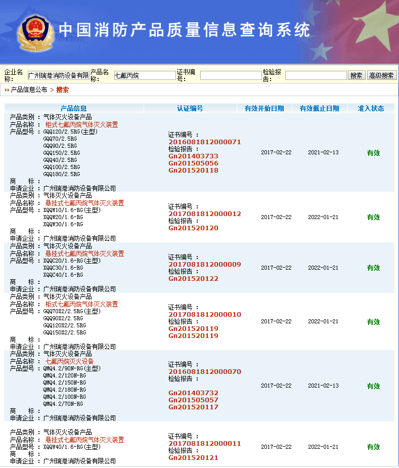 浙江懸掛式七氟丙烷氣體滅火裝置廠家直銷