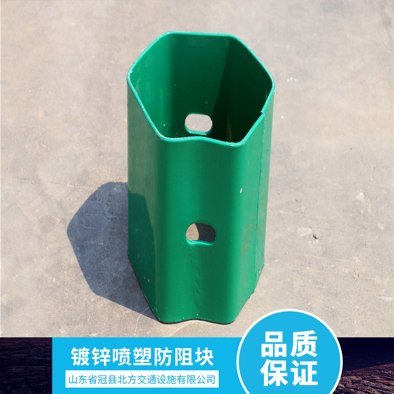 北方交通設(shè)施供應(yīng)鍍鋅噴塑防阻塊 高速公路用二波三波鍍鋅噴塑防阻塊