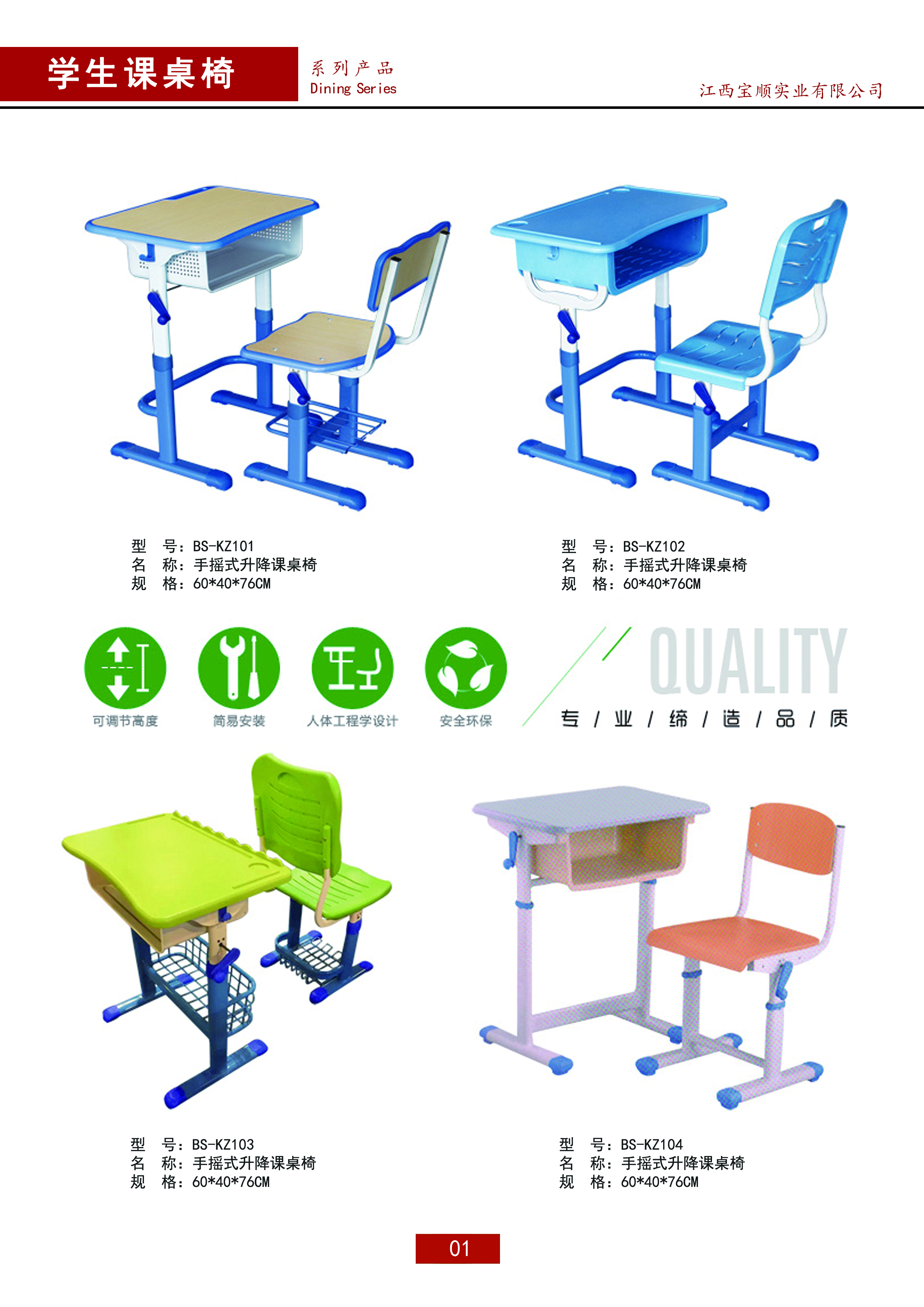 學(xué)生課桌椅 塑料課桌椅 手搖式升降課桌椅