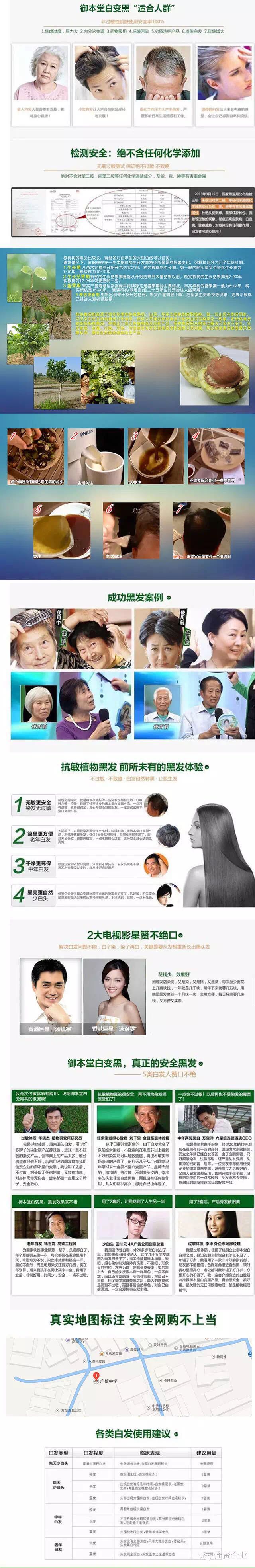 御本堂白發(fā)變黑發(fā)產(chǎn)品御本堂白發(fā)變黑發(fā)聯(lián)系御本堂白發(fā)變黑發(fā)神器御本堂