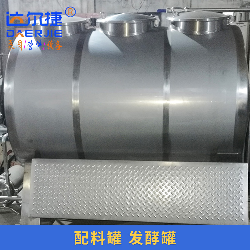 溫州達爾捷配料罐/發(fā)酵罐 不銹鋼立式發(fā)酵儲罐 衛(wèi)生級配料罐