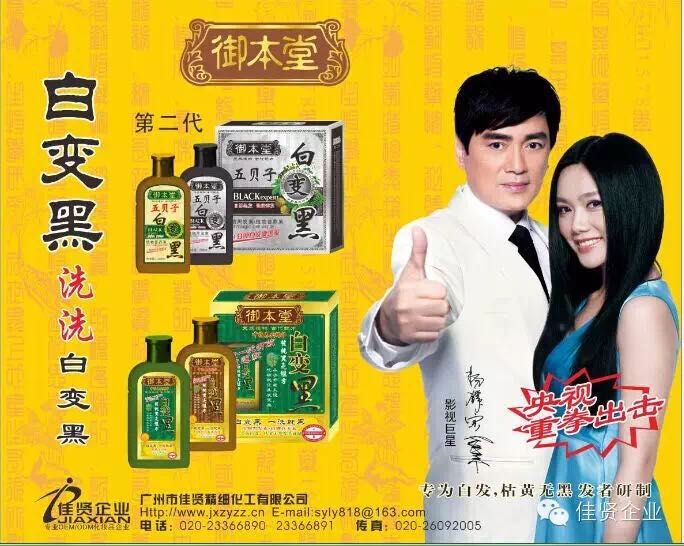 御本堂白發(fā)變黑發(fā)產(chǎn)品御本堂白發(fā)變黑發(fā)聯(lián)系御本堂白發(fā)變黑發(fā)神器御本堂