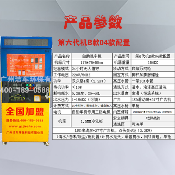 網(wǎng)絡(luò)版洗車機24小時聯(lián)網(wǎng)洗車便捷 定網(wǎng)絡(luò)版洗車機24小時自助洗車機