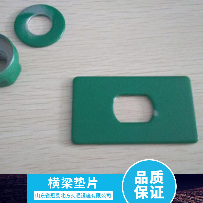 北方交通設(shè)施供應(yīng)橫梁墊片 抗沖擊安全橫梁配件 橫梁墊片批發(fā)