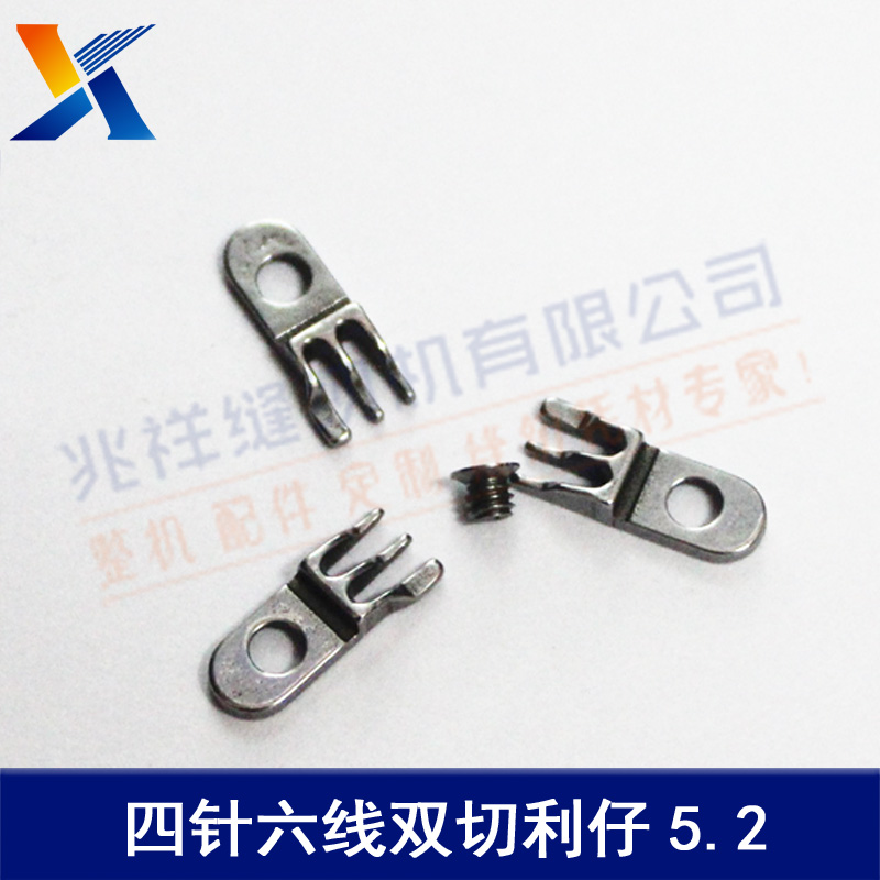 工業(yè)縫紉機配件 四針六線拼縫機利仔5.2 四針六線舌頭 四針六線利仔
