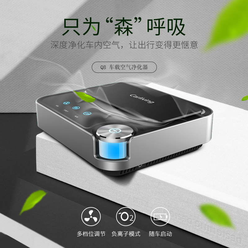 麒歐車載空氣凈化器 除煙味異味PM2.5負(fù)離子車載凈化器