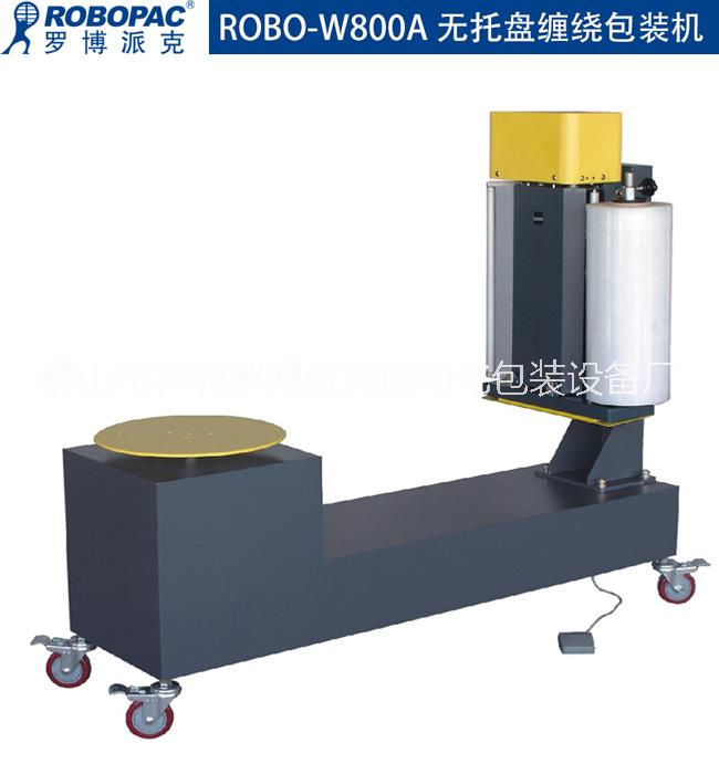 零售深圳寶安ROBOPAC機(jī)場(chǎng)*行李包纏繞打包機(jī)    機(jī)場(chǎng)*行李包纏繞 纏膜包裝機(jī)