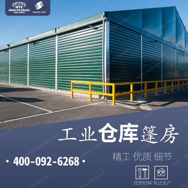 您身邊倉庫臨時空間篷房廠家400-092-6268