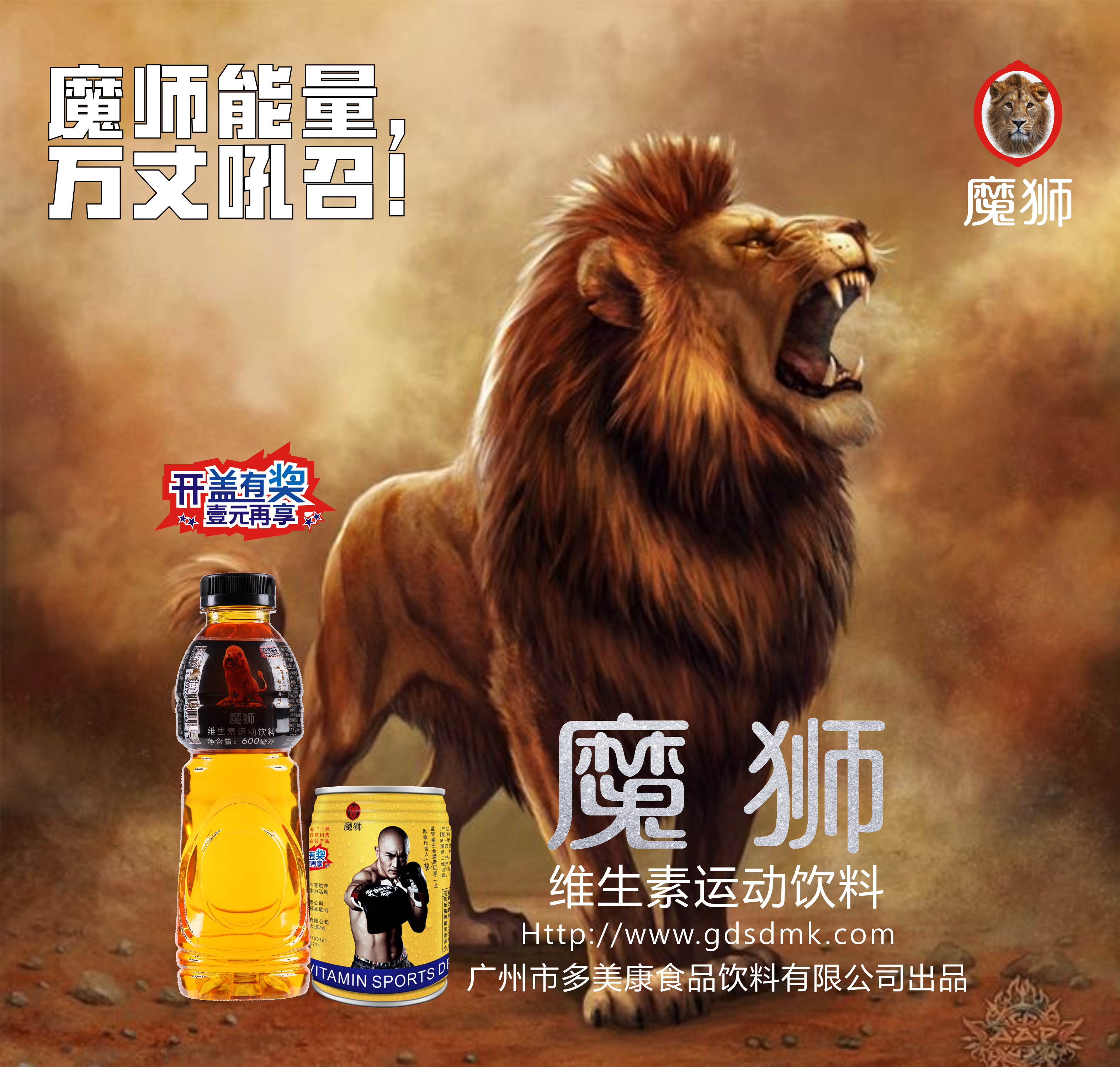 魔獅維生素運(yùn)動(dòng)飲料600毫升0免費(fèi)試飲誠招代理商