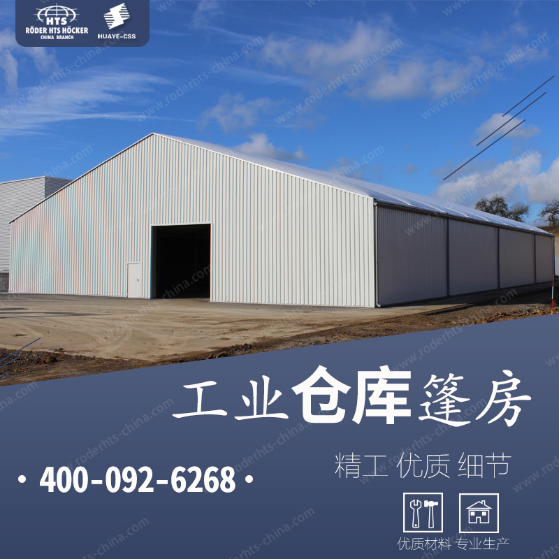 您身邊倉庫臨時空間篷房廠家400-092-6268