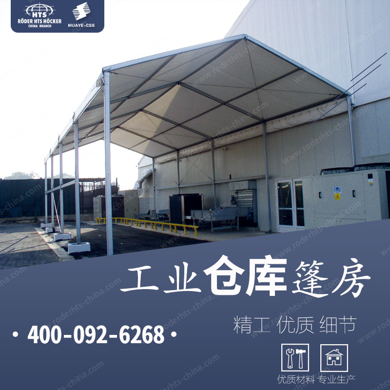 倉庫工業(yè)篷房、倉儲篷房認準(zhǔn)華燁品牌