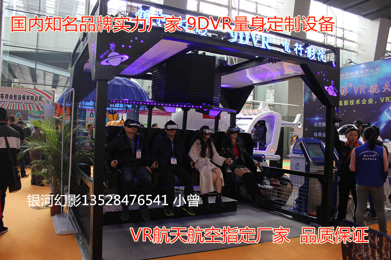 VR航天嘉年華合作9DVR四座飛行影院VR翼裝飛行高空跳傘虛擬體驗(yàn)