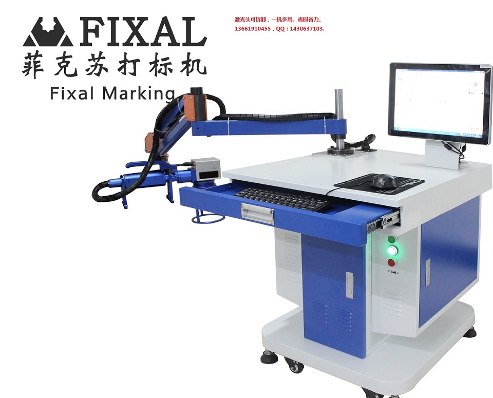 菲克蘇蘇州萬(wàn)向激光打標(biāo)機(jī)|手持式220V50HZ