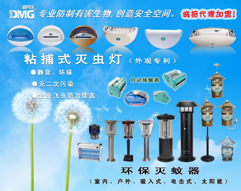 迪門子粘捕式滅蚊燈廠家