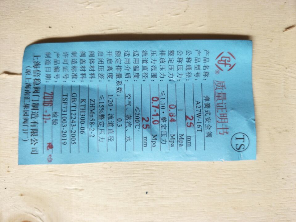 彈簧式安全閥A27W-16T