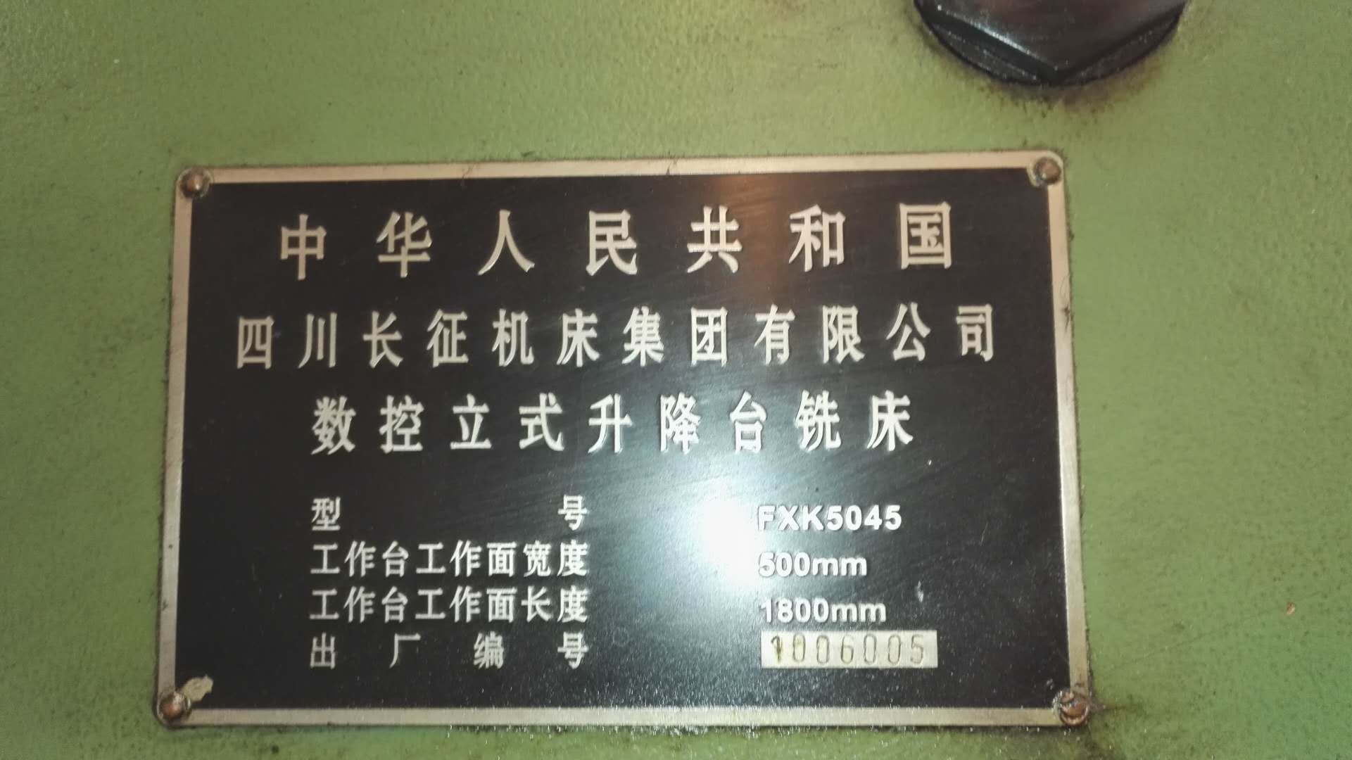 二手?jǐn)?shù)控立式銑床FXK5045長征機(jī)床廠10年