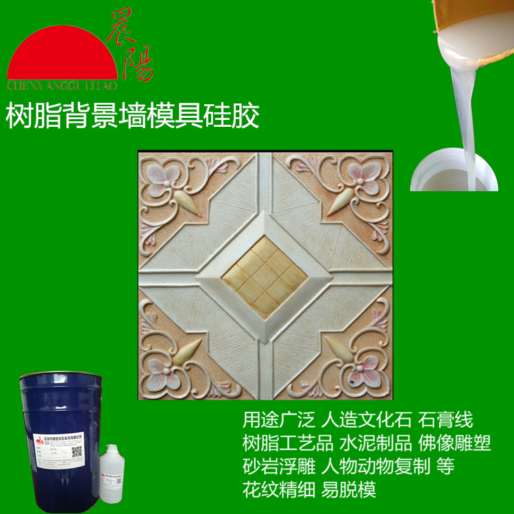 人造玉石背景墻半透明高硬度模具硅膠，矽膠