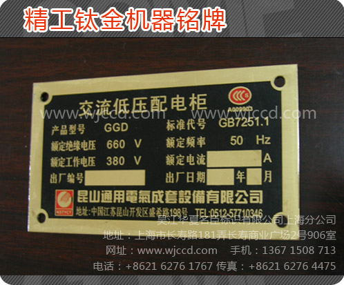 金屬銘牌標牌、上海金屬銘牌標牌、上海金屬銘牌標牌質(zhì)量、上海金屬銘牌標牌價格